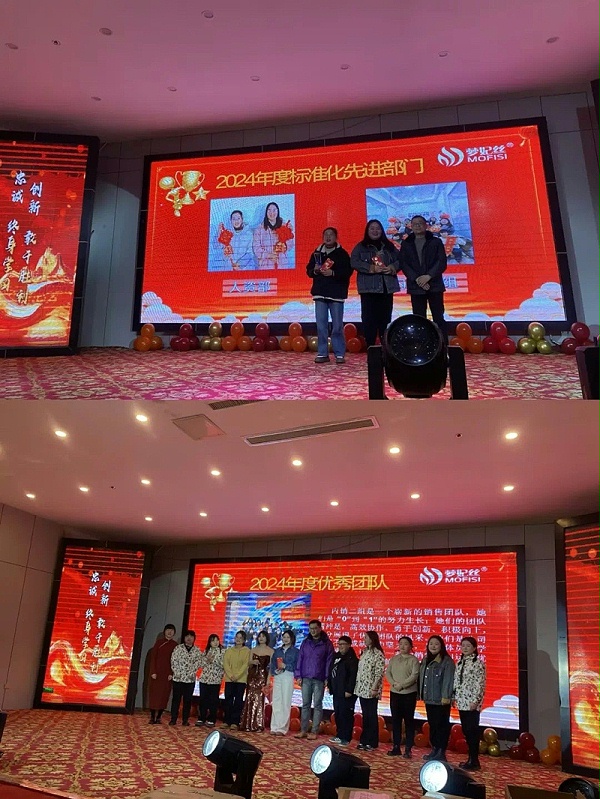 2025梦妃丝年会圆满举办