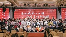 匠心筑梦二十载，奋楫笃行新征程|2025梦妃丝年会圆满举办