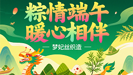 粽情端午，暖心相伴——梦妃丝为员工送上节日关怀