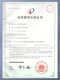 毛巾织机刷毛装置证书