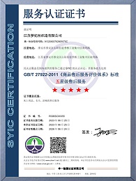 服务认证证书（中文版）