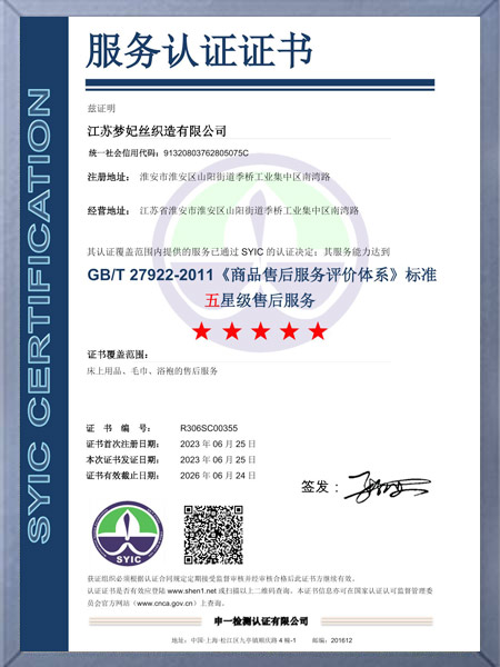 服务认证证书（中文版）