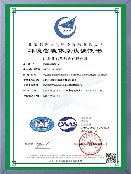 环境管理体系认证证书（中文版）