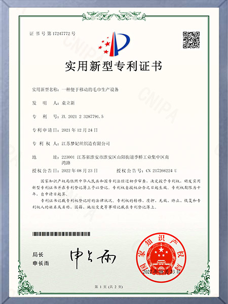 一种便于移动的毛巾生产设备证书