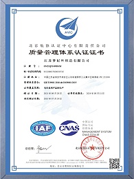 质量管理体系认证证书（中文版）