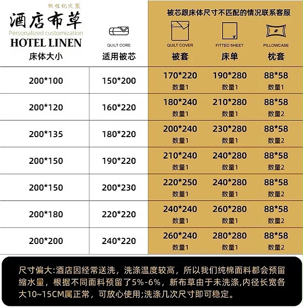 酒店布草定制尺寸