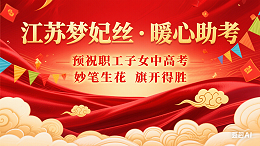 梦妃丝织造：暖心助考，为员工子女送上“金榜题名”礼！