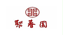聚春园
