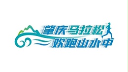 肇庆马拉松