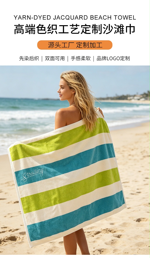 条纹刺绣沙滩巾_01