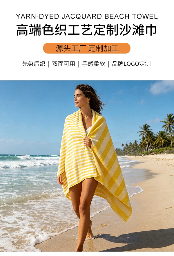 黄色条纹沙滩巾_02