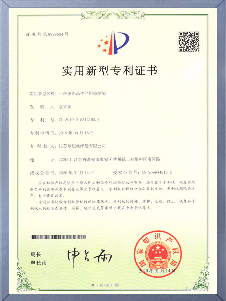 一种纺织品生产用晾晒架证书